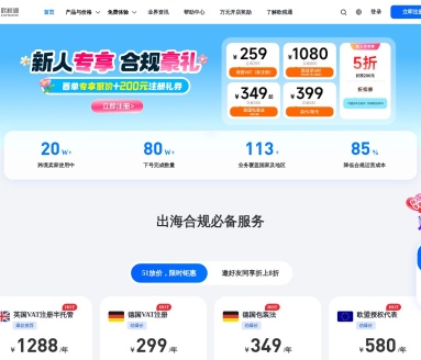 欧税通