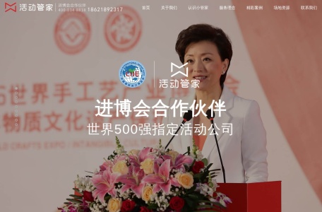 活动管家