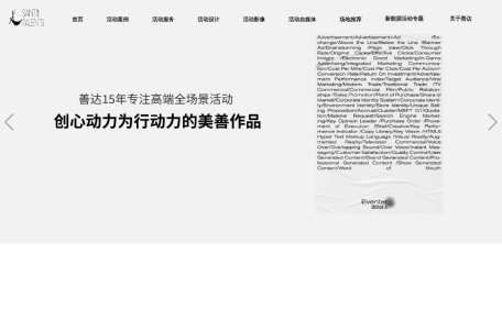 上海公关公司 – 上海公关活动全案公司 – 善达公关活动策划公司
