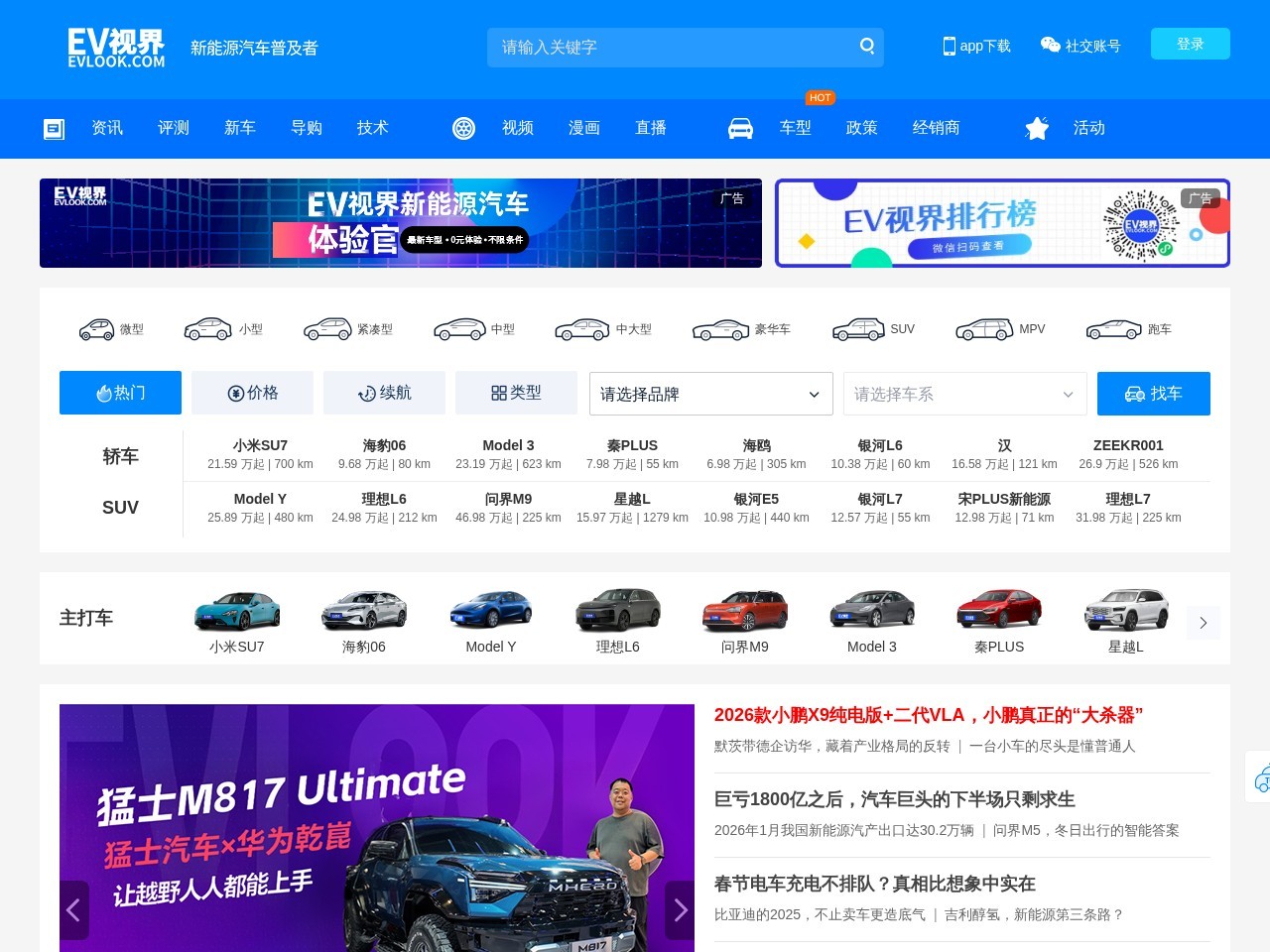EV视界