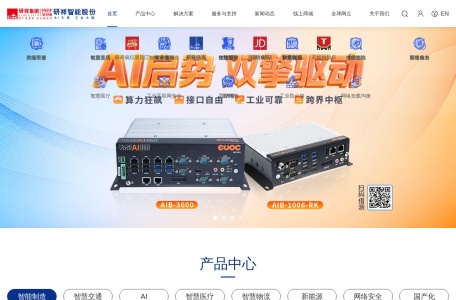 研祥|研祥EVOC|研祥智能|工业AI计算机|工业AI设备