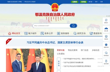 鄂温克族自治旗人民政府