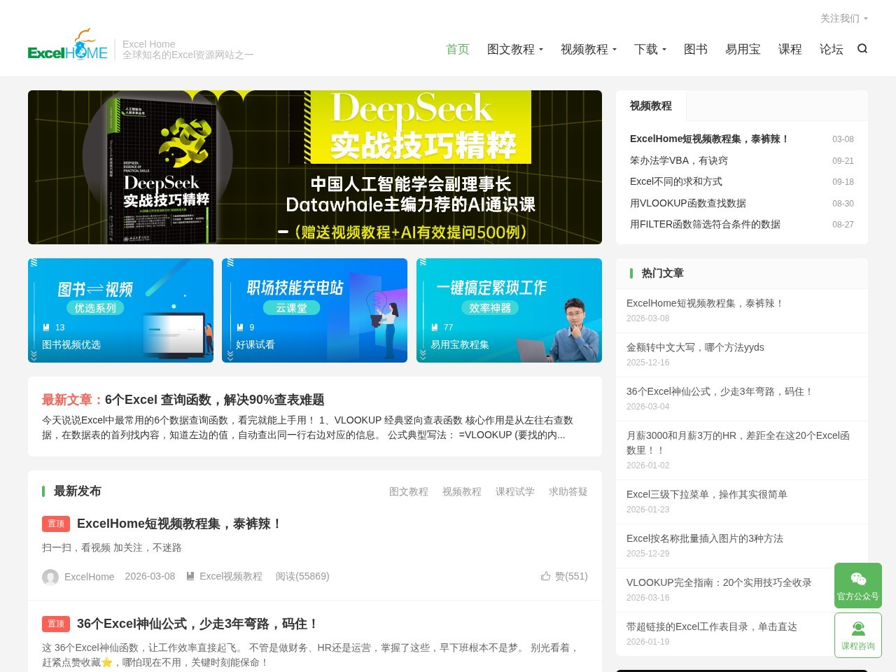 ExcelHome