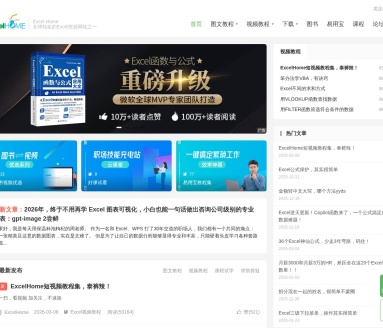 ExcelHome