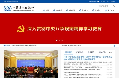 中国进出口银行