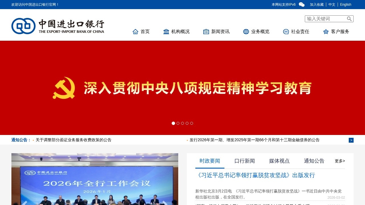 中国进出口银行