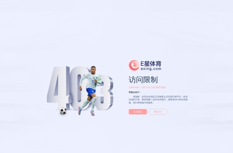 E星体育