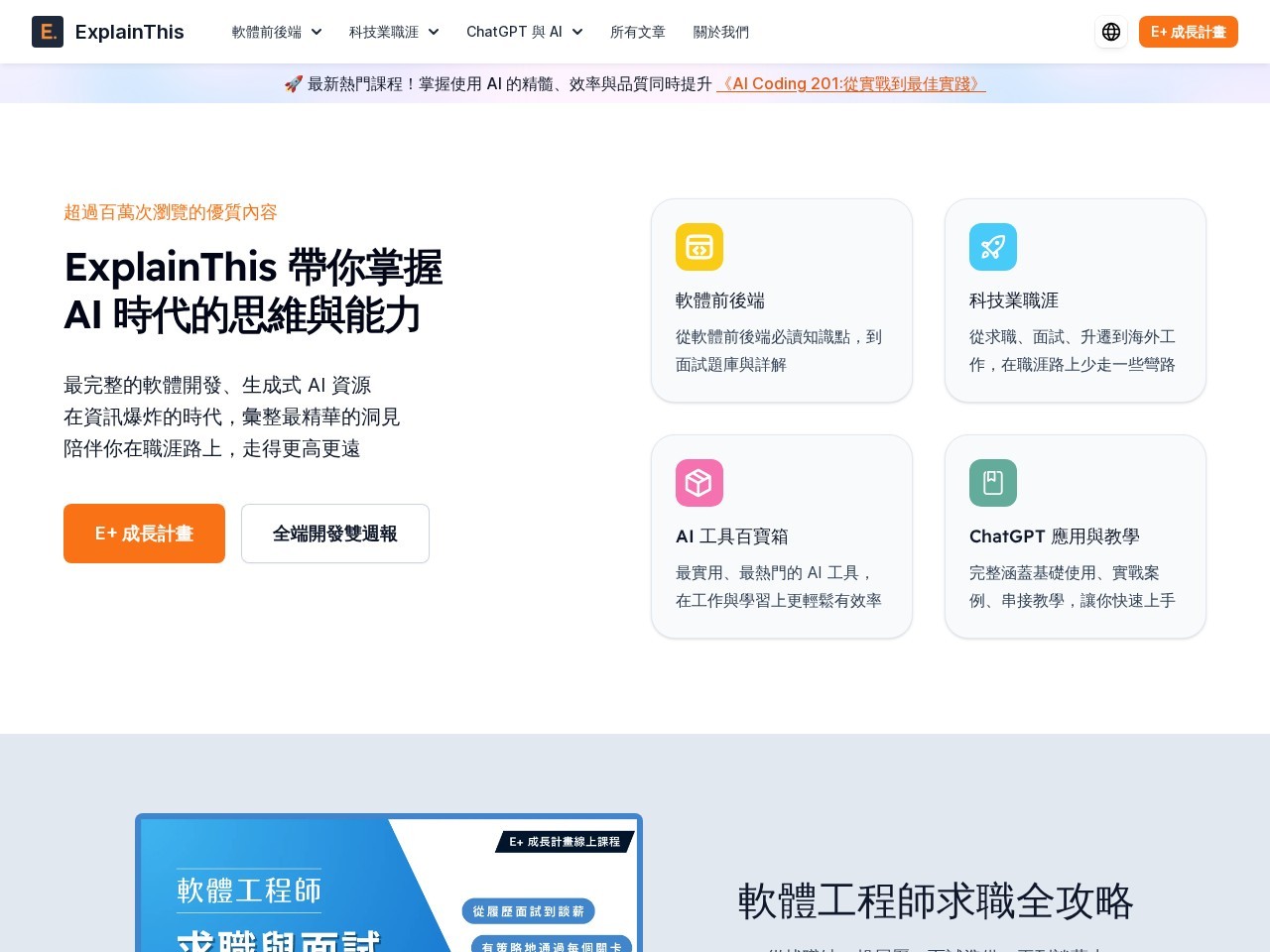 ExplainThis – 基于AI开发的 AI 求职工具