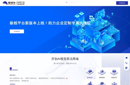 极视角科技