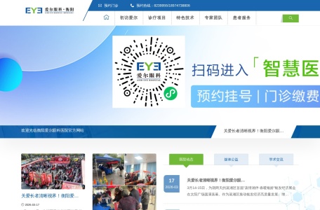 衡阳爱尔眼科医院