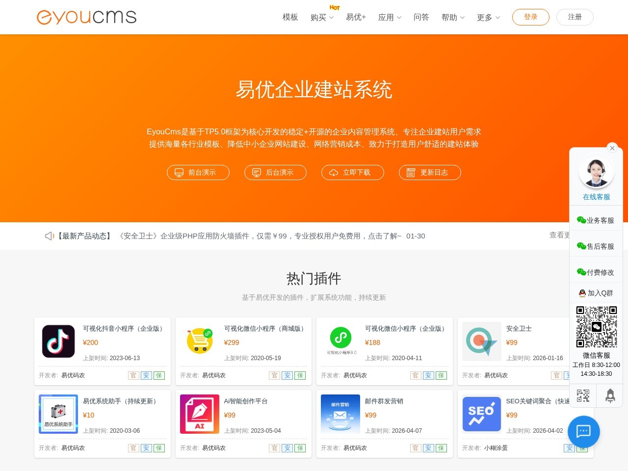 易优CMS