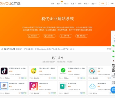 易优cms(eyoucms)