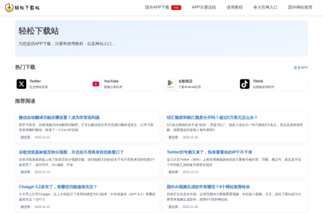 轻松下载站（国外版）