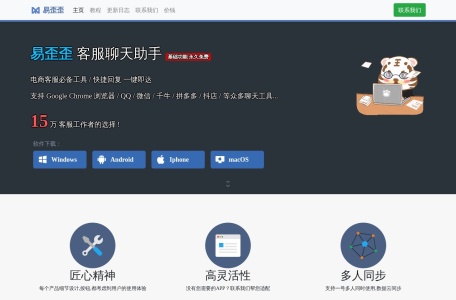 易歪歪 – 免费好用的聊天助手 亿软科技