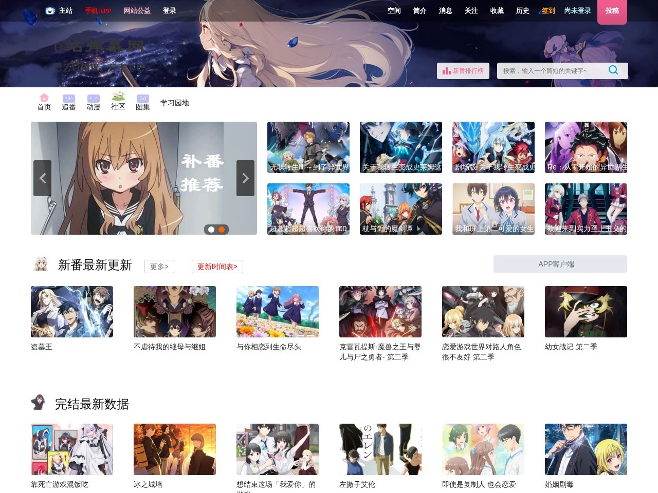 E站弹幕网