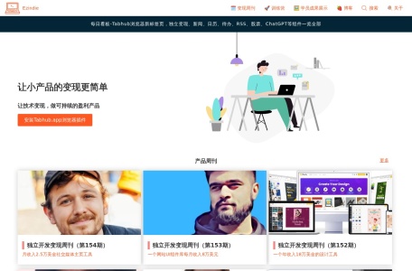 独立开发变现周刊