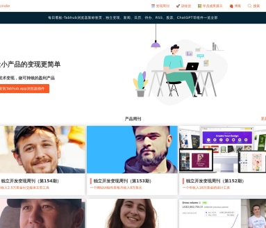 独立开发变现周刊