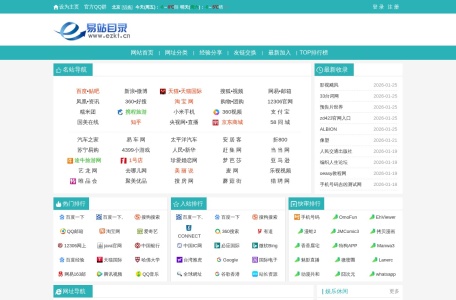 易站免费网站目录