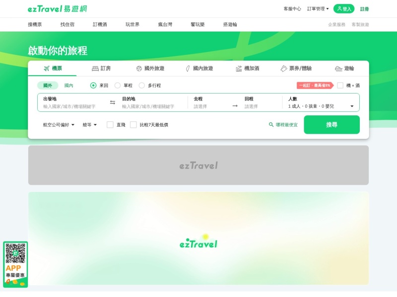 ezTravel易游网