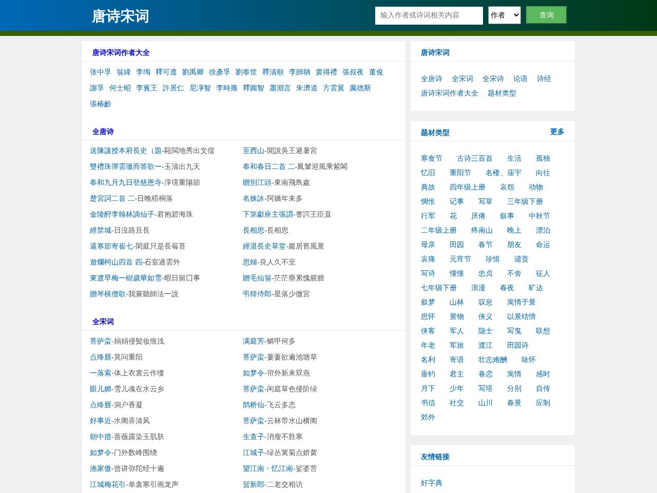 唐诗宋词