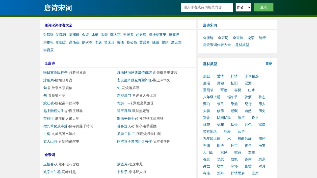 唐诗宋词网