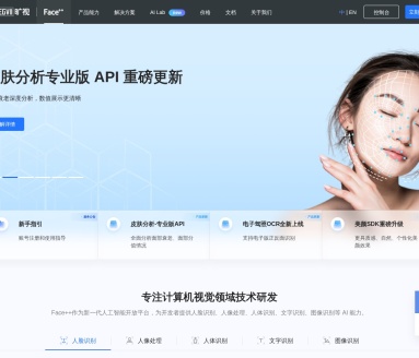 旷视AI平台 FACE++