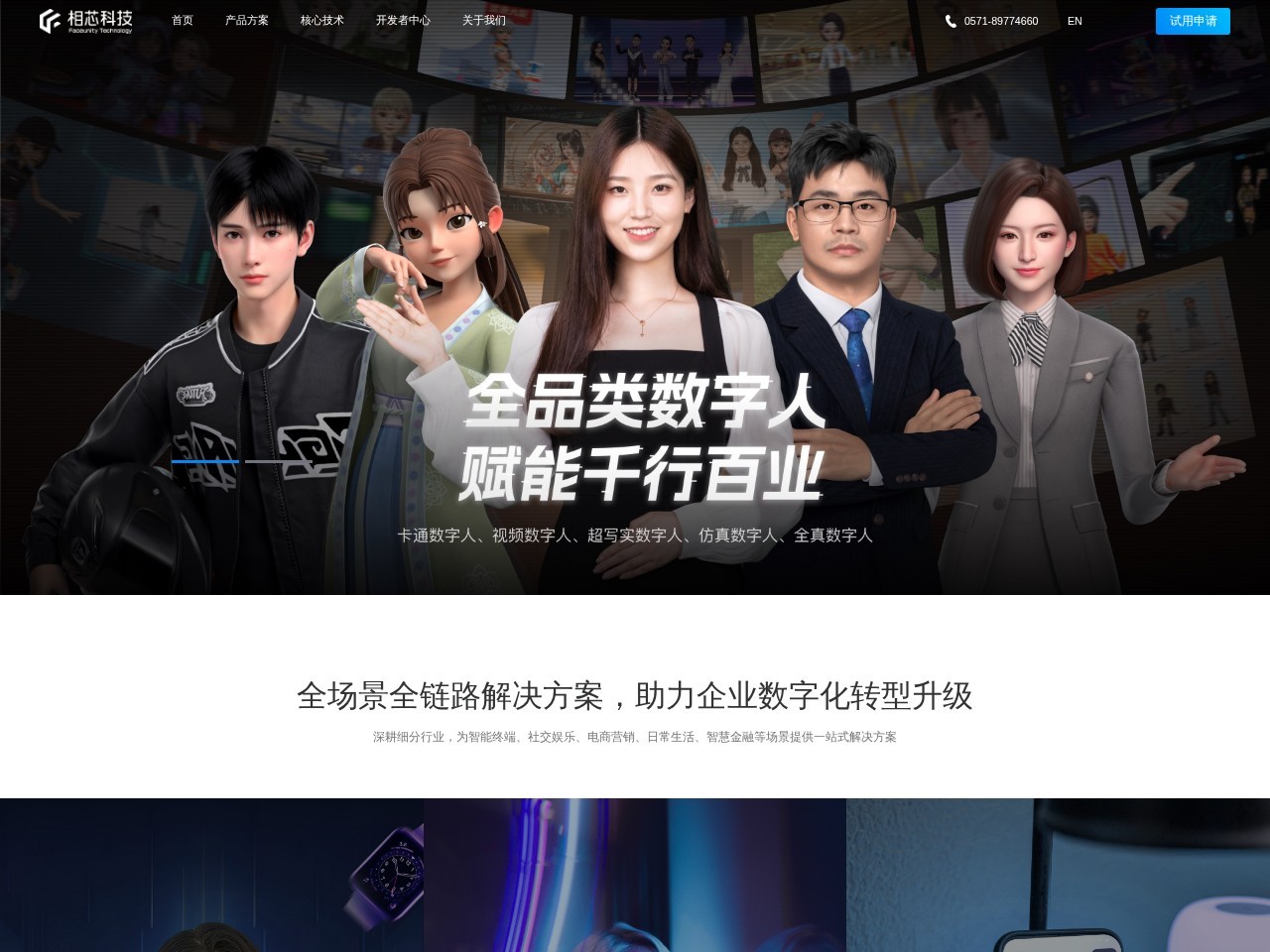 相芯科技 – 元宇宙搭建者