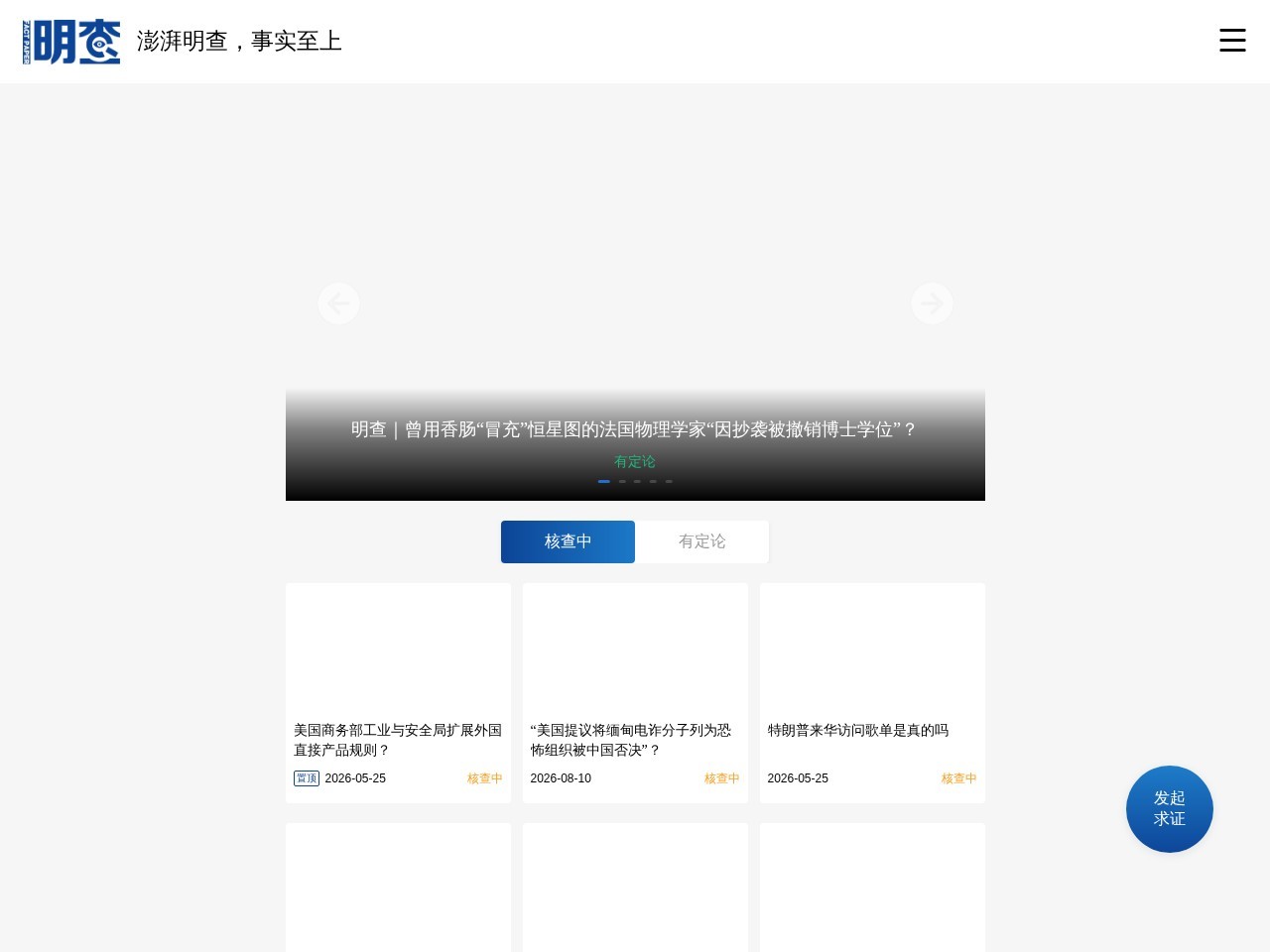 澎湃明查
