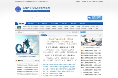 中国政法知产法研究所