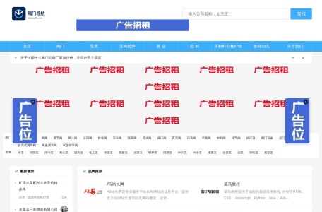 阀门导航_泵阀企业黄页行业门户