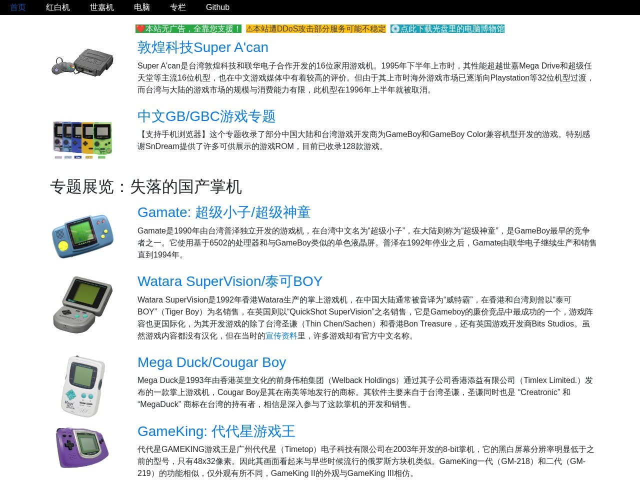 中文家用游戏博物馆
