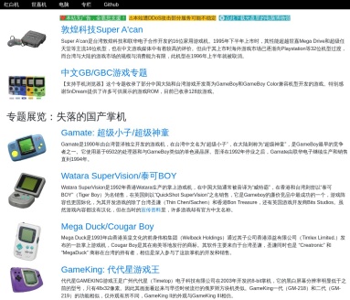 中文家用游戏博物馆