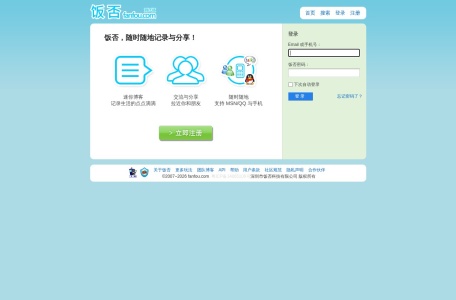 饭否