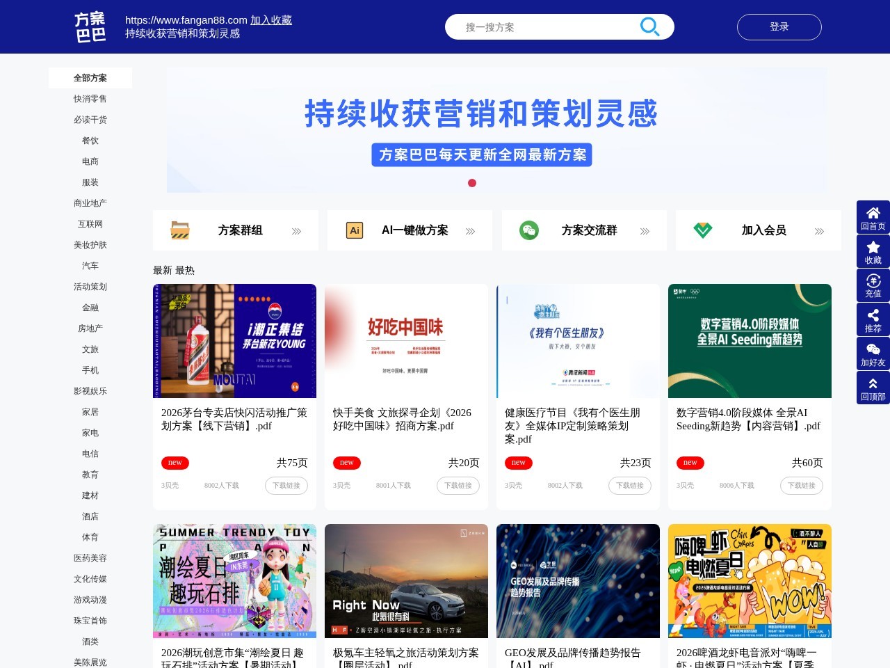 方案巴巴