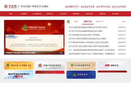 中房网_中国房地产业协会官方网站
