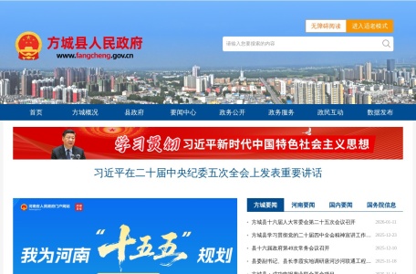 方城县人民政府