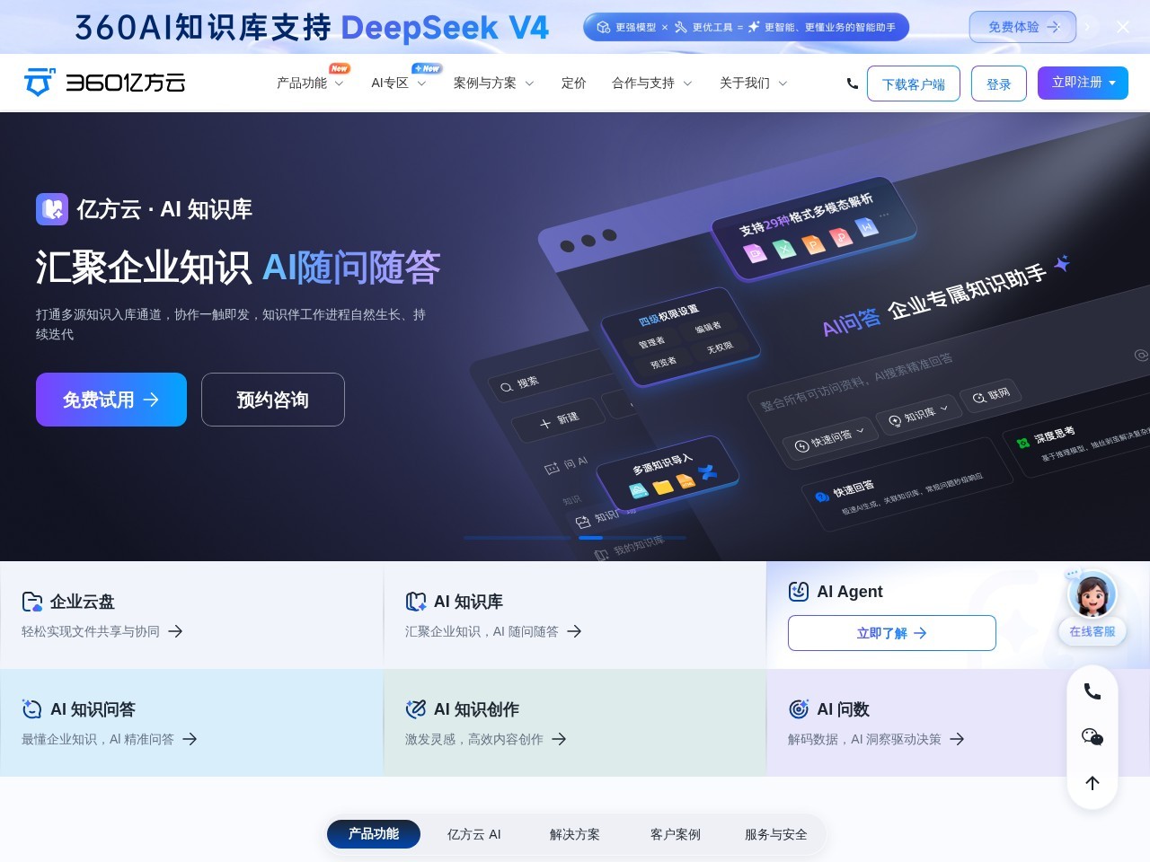 共享网盘
