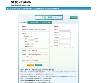 房贷计算器