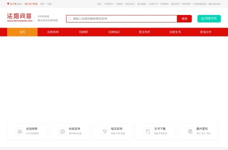 法妞问答法律咨询