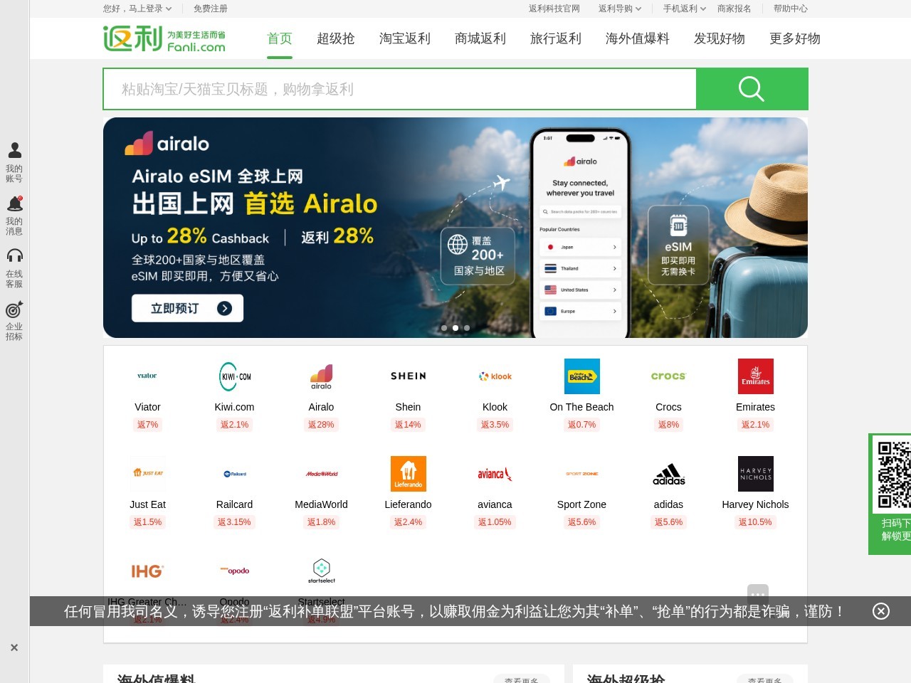 返利网