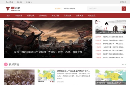 翻历史网