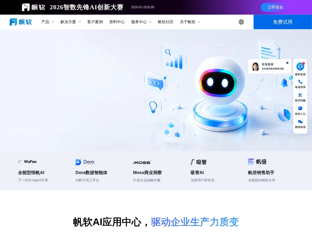 帆软