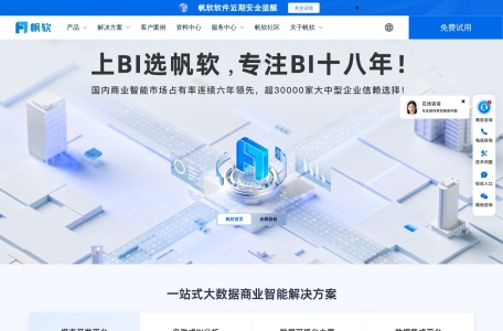 帆软 – 上BI选帆软，专注BI十九年