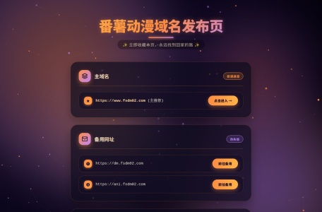 番薯动漫