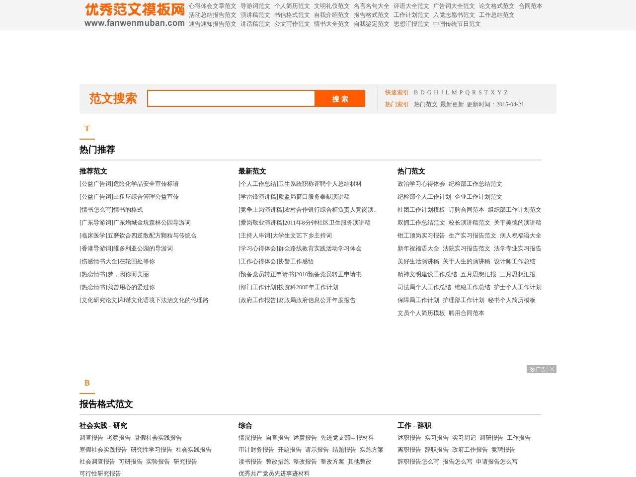 范文模板网