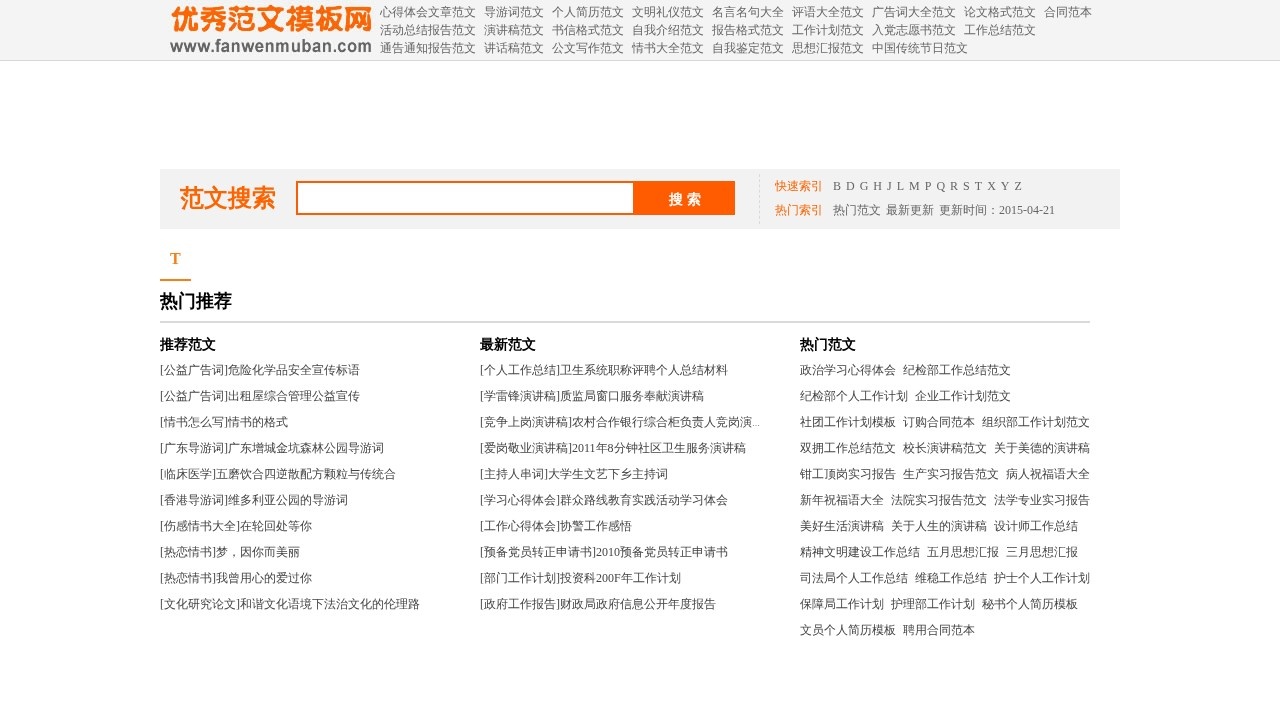 范文模板网
