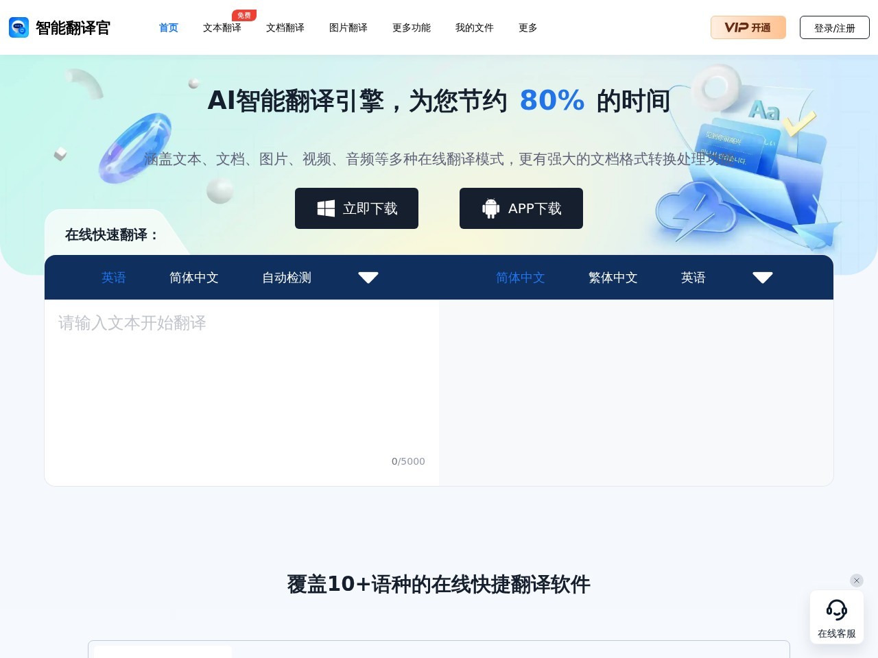 智能翻译官