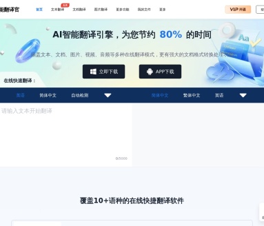 智能翻译官