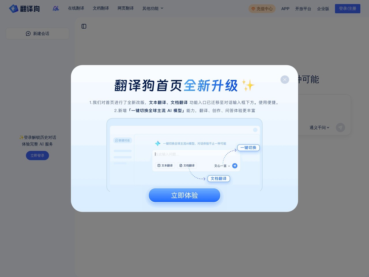 翻译狗 – 媲美人工翻译的文档翻译平台