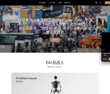 法拉第未来